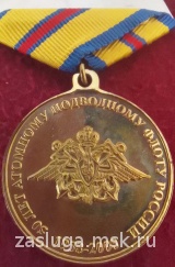 50 ЛЕТ АТОМНОМУ ПОДВОДНОМУ ФЛОТУ РОССИИ